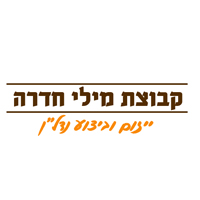 מילי חדרה
